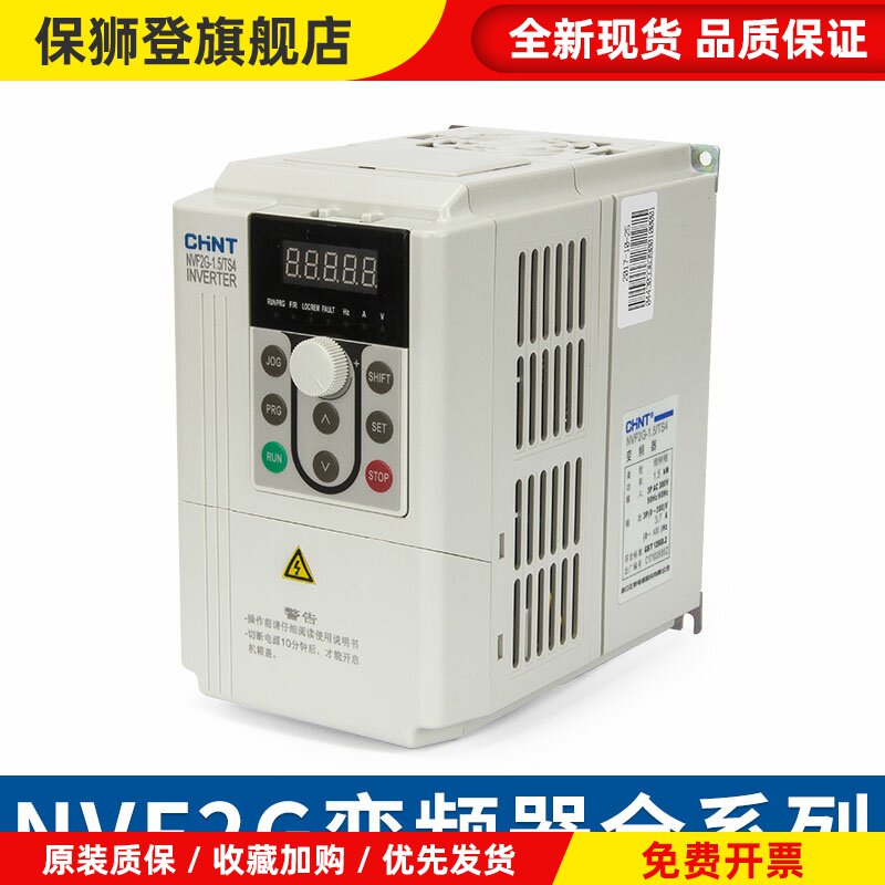 正品变频器NVF2G/1.5/3.7/5.5/11/15/18.5/22/30KW37 TS4/PS4
