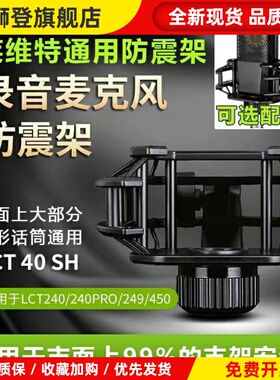 适用莱维特减441话筒避震架LCT240Pro麦克风249防震架440悬臂支架