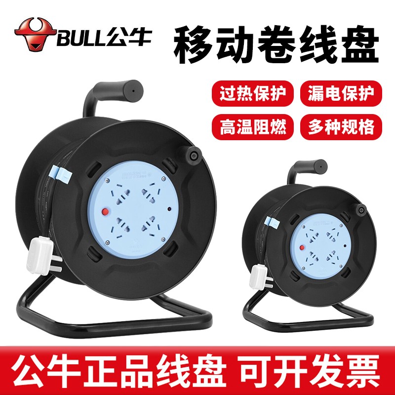 公牛移动卷线盘插座电线电缆空盘收线器绕线拖线盘轮带线30/50米