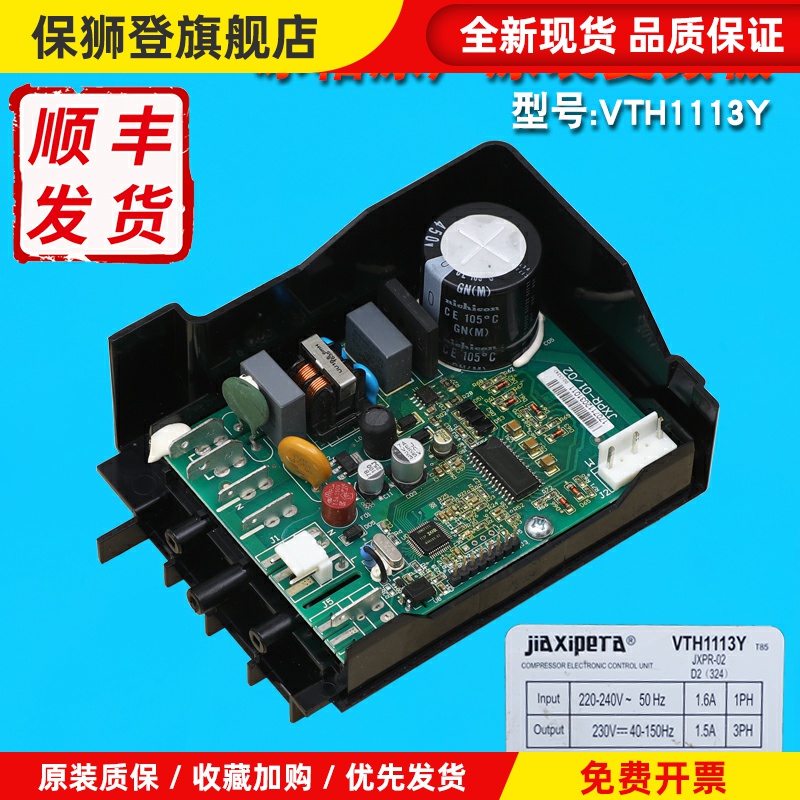 适用新飞冰箱BCD-301WGV8A压缩机变频板VTH1113Y驱动板控制主板