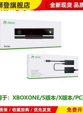 Xbox One体感器 XBOXONE Kinect 2.0摄像头PC开发S X版适配器套装