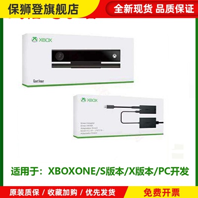 Xbox One体感器 XBOXONE Kinect 2.0摄像头PC开发S X版适配器套装