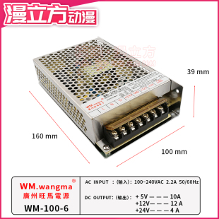 游戏机迷你娃娃机裁票机数币机兑币机电源旺马WM 6开关电源盒 100