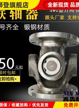 万向节联轴器 连接器 十字连接组合 法兰SWCP 工业电机轴传动接头