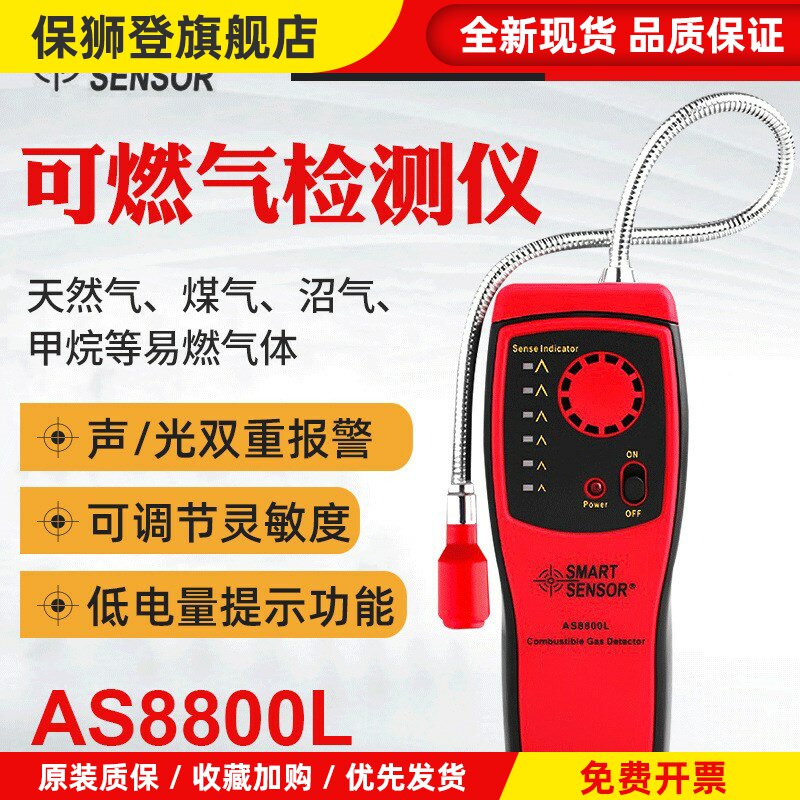希玛AS8800L可燃气体检测仪测漏天然气煤气泄露便携式探测报警器