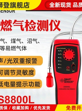 希玛AS8800L可燃气体检测仪测漏天然气煤气泄露便携式探测报警器