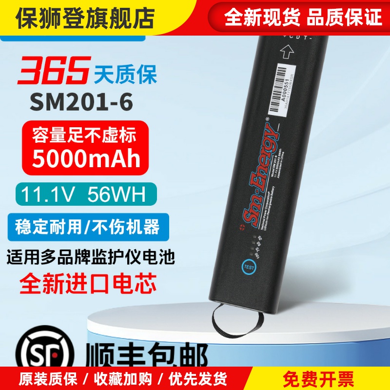 全新适用 GE DASH3000 DASH4000 DASH5000 SM201-6 监护仪电池