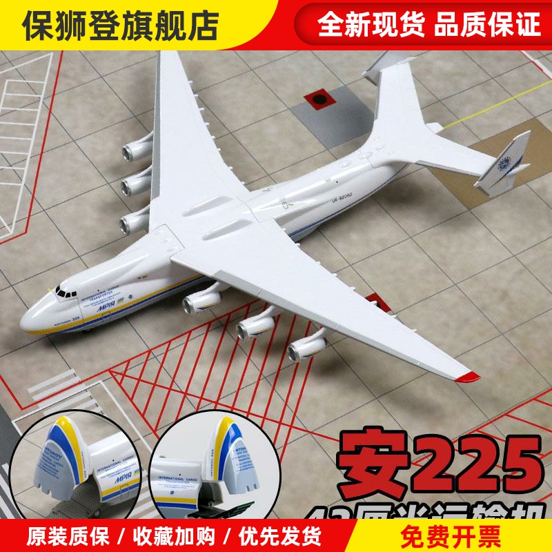 1:200大型货运安东诺夫AN安225运输机模型拼装飞机带轮子UR-82060