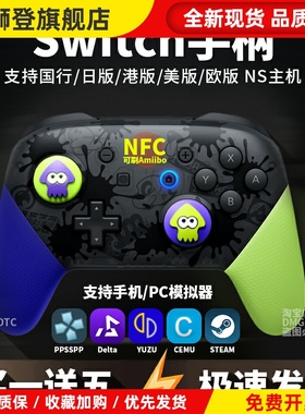 switchpro游戏手柄适用于oled/lite/steam体感震动蓝牙NFC