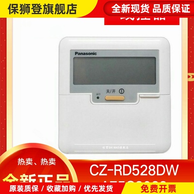适用于中央空调 线控器 风管机 A75C3039 CZ-RD528DW控制面板