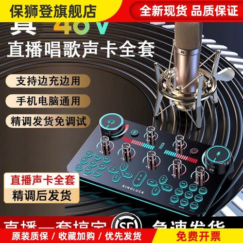 金运v20直播声卡电脑手机录音K歌抖音快手直播唱歌专用声卡语音厅