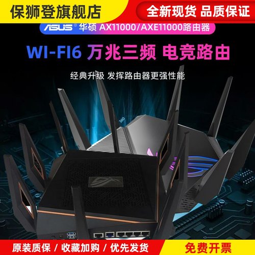 AX11000/AXE11000路由器大户型wifi6三频无线万兆企业家用