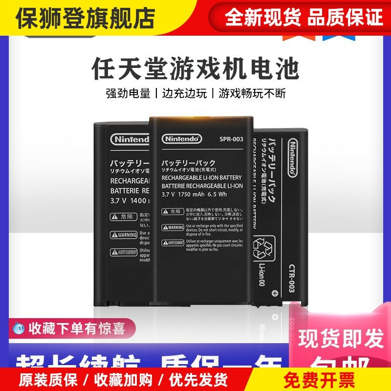 原装全新NEW 3DS 3DSLL XL 2DS LL电池 Switch nsPro Lite JoyCon