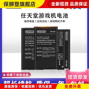 原装全新NEW 3DS 3DSLL XL 2DS LL电池 Switch nsPro Lite JoyCon