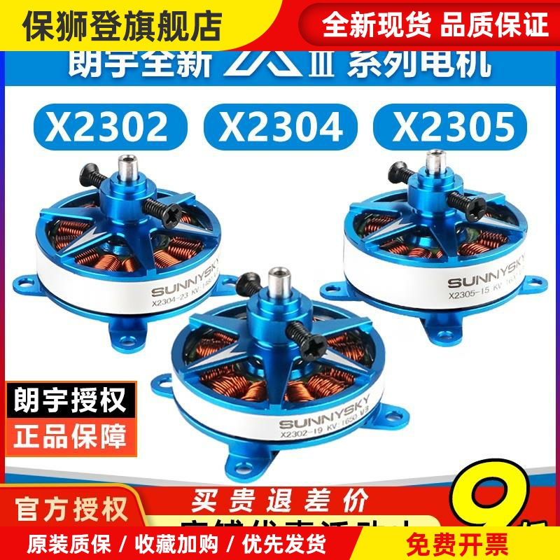 郎宇三代23系列电机马达 X2302 X2304 X2305 F3P室内动力电机