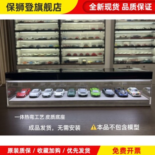 1:64汽车模型展示盒10车位一体透明亚克力防尘罩……minigt tlv等