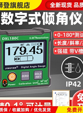 晶研电子水平仪角度尺规180°量角器高精带磁数显倾角仪盒DXL180C