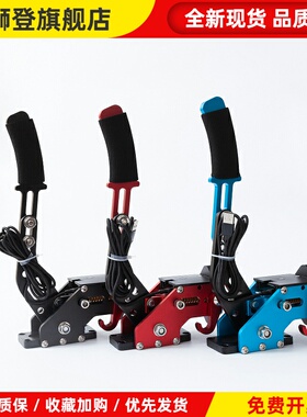 赛车模拟器游戏线性USB手刹漂移拉力T300GT/RS速魔G27G29