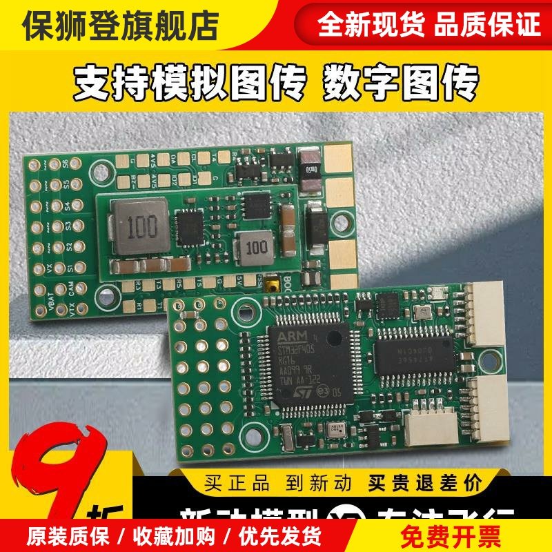 F4WSEMK1.5固定翼飞控模拟图传支持数字图传2-6S带电流计