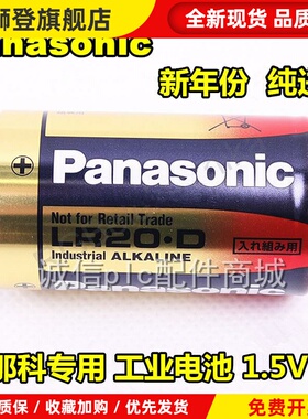 日本LR20D 1.5V 1号电池A98L-0031-0005 A06B-6050-K061 LR20