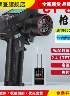 CT8B遥控器枪控8通道2.4G彩屏攀岩车船模坦克VRC模拟器