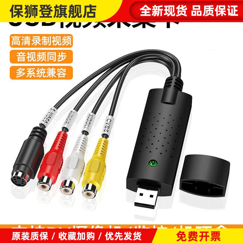 usb视频采集卡dv摄像机av转录1394信号老式录像磁带导出电脑图像