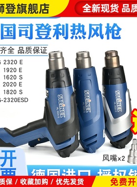 正品德国司登利热风枪STEINEL斯特朗热风筒1620S HG2320E贴膜烤枪