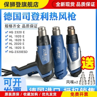 正品德国司登利热风枪STEINEL斯特朗热风筒1620S HG2320E贴膜烤枪