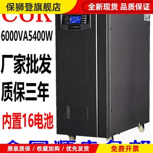UPS不间断电源C6K在线式 5400W服务器工业停电备用大功率 6000VA