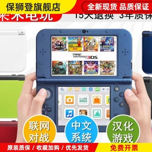 3DS游戏机中文可联网通讯3DSLL原装 二手汉化游戏NEW3DSLL掌机