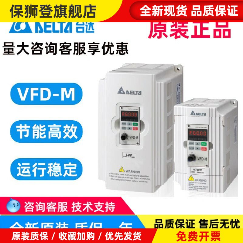 台达原装变频器VFD-M VFD004M21A/007/015/022/037/055/M23A全新