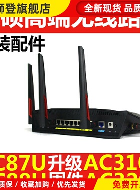 RT-AC5300AC86U68千兆有线8口AC88U大功率无线路由器AC3100