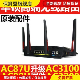 AC5300AC86U68千兆有线8口AC88U大功率无线路由器AC3100