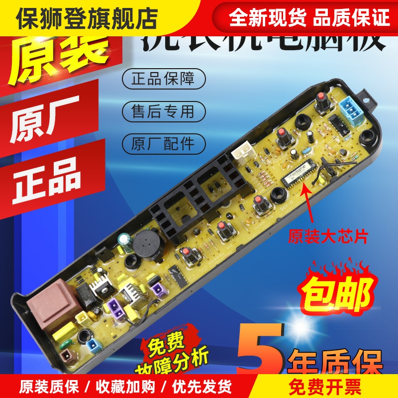 原装洗衣机MB55V30电脑板电脑版/电路板/主板/控制板原厂配件