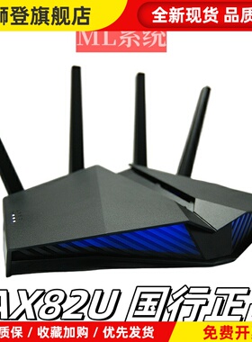 RT-AX82U国行千兆AX5400M游戏mesh路由器WIFI6穿墙双频