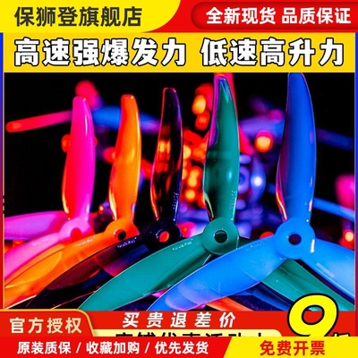GEMFAN桨叶51466V2MCK三叶桨5寸FPV穿越机竞速花飞FPV螺旋桨