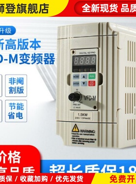 高性能VFD-M380v220v0.4 0.7 1.5 2.2 3.7 5.5 7.5kw变频器调速器