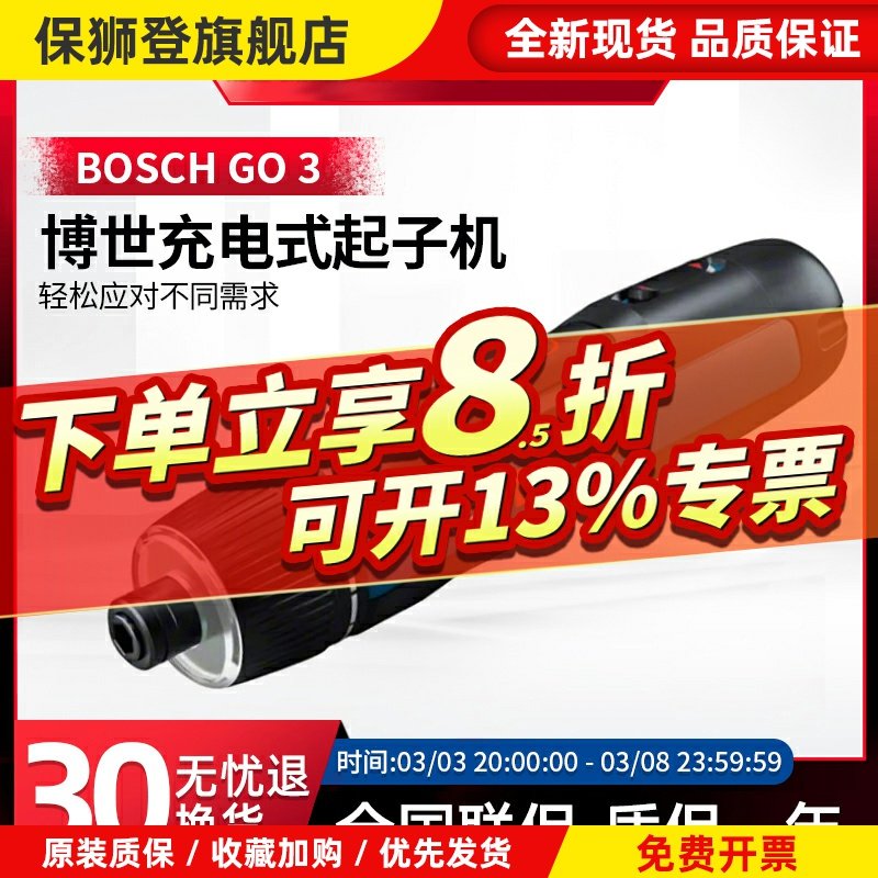 博世电动螺丝刀迷你锂充电家用安装起子机螺丝批博士工具Bosch GO