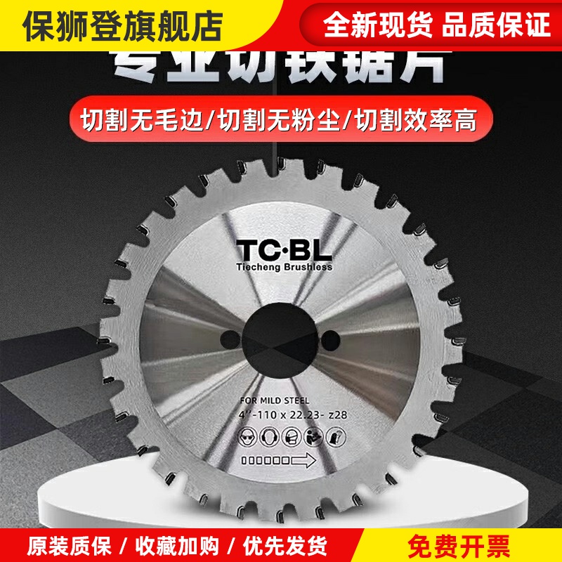 铁成冷切锯片金属冷切片切割片切铁锯片钢筋切割片1030/1050锯片
