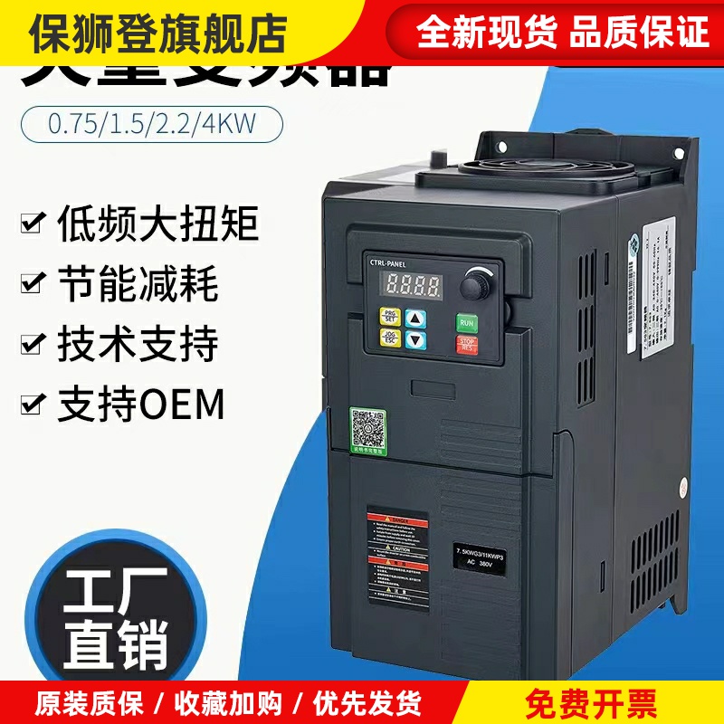 变频器0.75 1.5 2.2 5.5kw单相220V变三相380v电机通风机水泵调速
