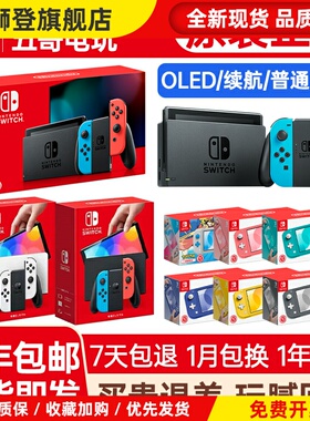 Switch全新二手NS游戏主机OLED版lite续航港日版体感掌机