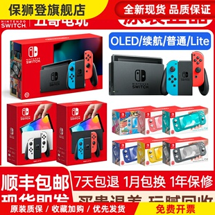 Switch全新二手NS游戏主机OLED版lite续航港日版体感掌机