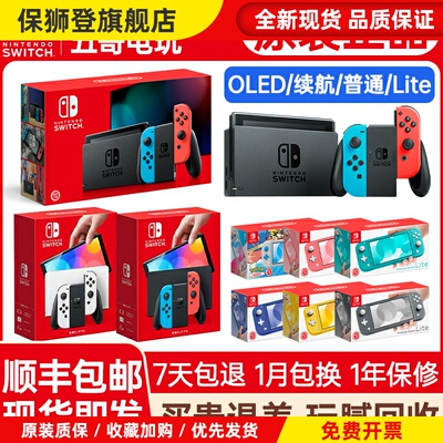 Switch全新二手NS游戏主机OLED版lite续航港日版体感掌机