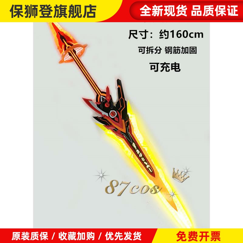 崩坏3 劫灭无烬 大剑 可发光 充电 cosplay道具武器定做