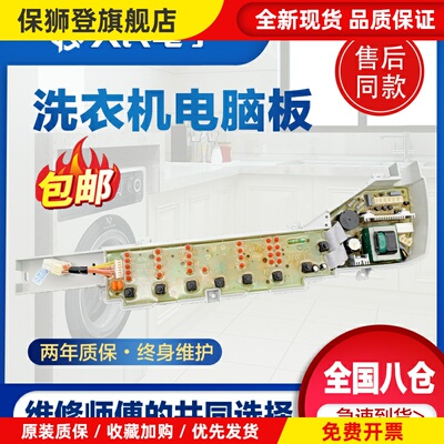 大神童洗衣机电路板B75688Z21 0031800004ZK控制主板电线 线路版