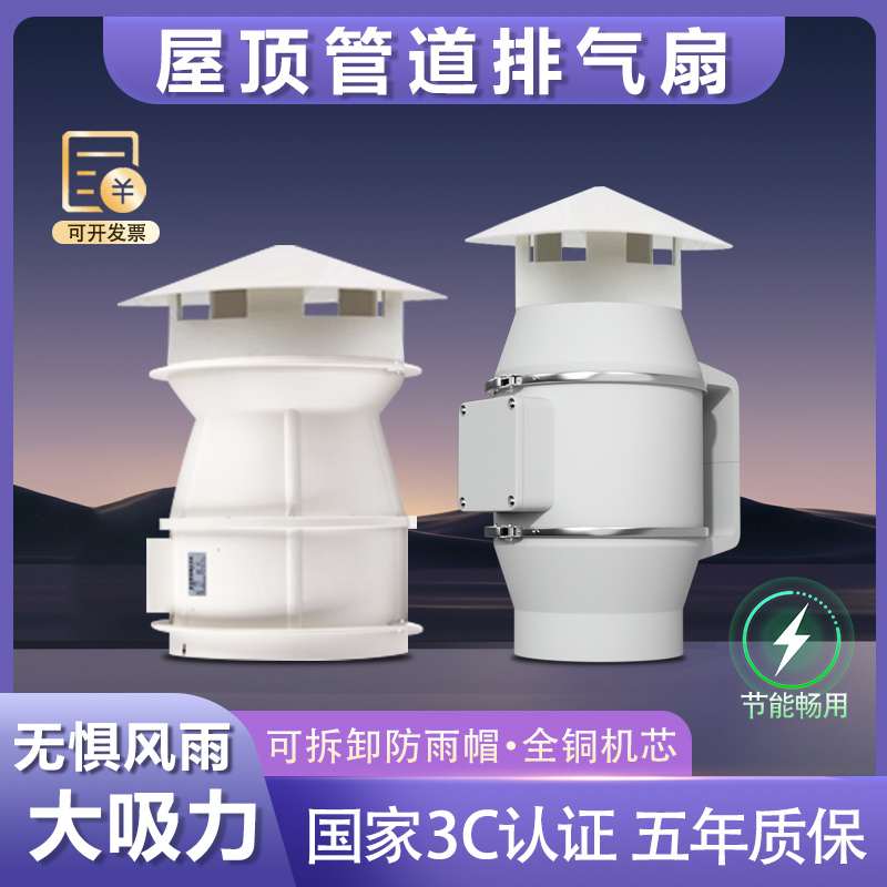 屋顶排风扇户外防雨换气扇管道通风机抽烟排气扇除异味双向抽风机