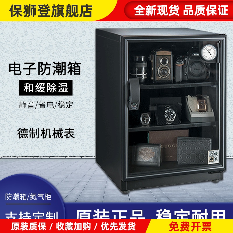 收藏家电子防潮箱相机干燥箱镜头邮票茶叶单反摄影器材除湿防潮柜