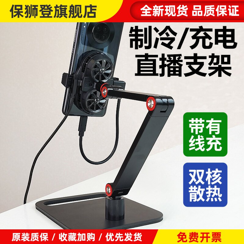 手机直播专用支架带散热器可充电多功能桌面拍摄主播俯拍支撑架子
