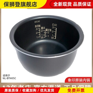 日本原装正品zojirushi/象印电饭煲内锅内胆NL-BTH05C内胆B536-6B