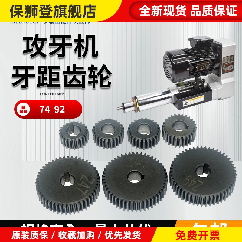 74/92动力头牙距齿轮 攻丝机丝杆离合器过桥大齿轮齿轴挂轮攻牙轮